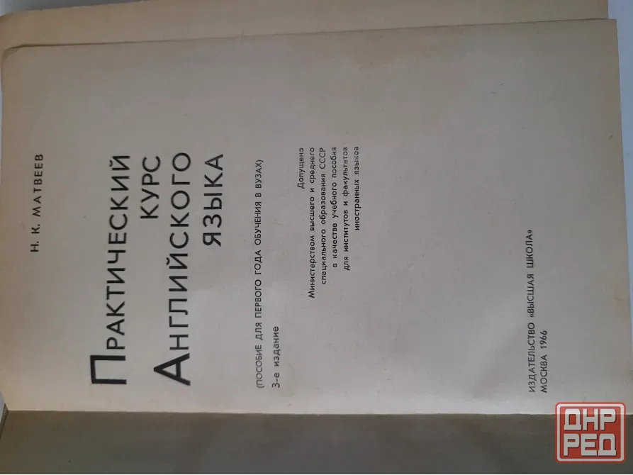 Практический курс английского языка Practical English 1966 г Донецк - изображение 2