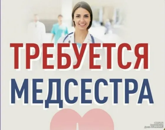 Требуется медсестра палатная. Донецк