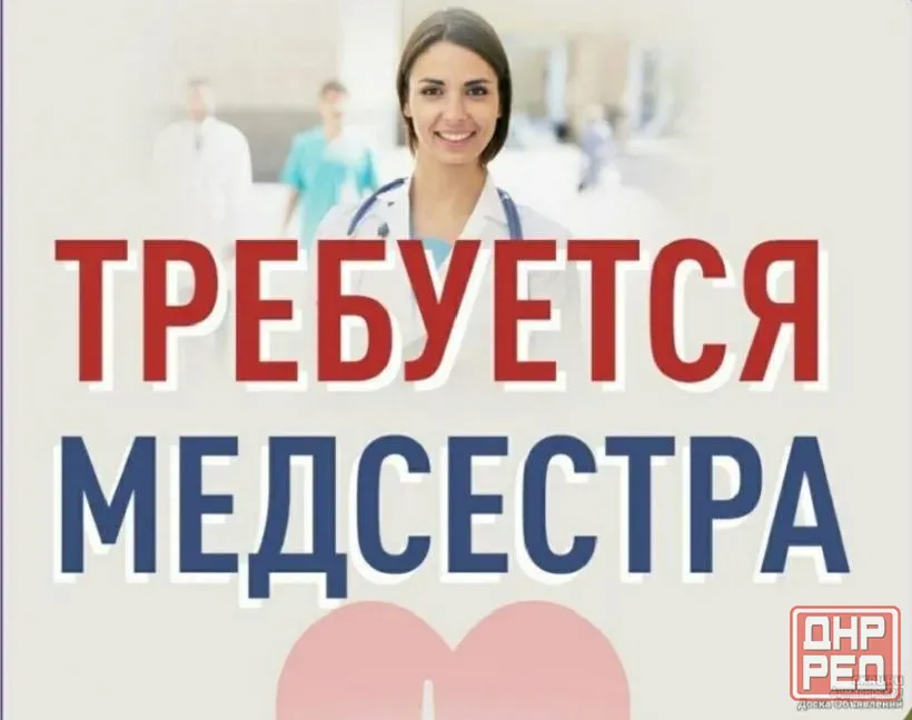 Требуется медсестра палатная. Донецк - изображение 1