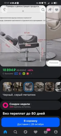 Кресло парикмахера Донецк
