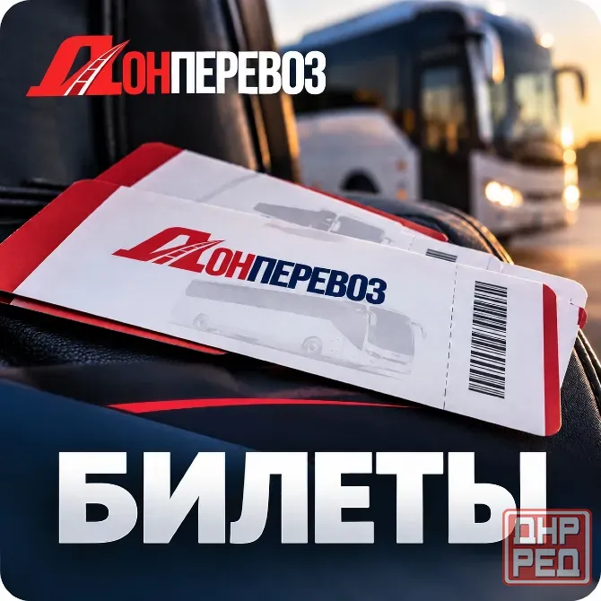 Пассажирские перевозки Донецк - изображение 1