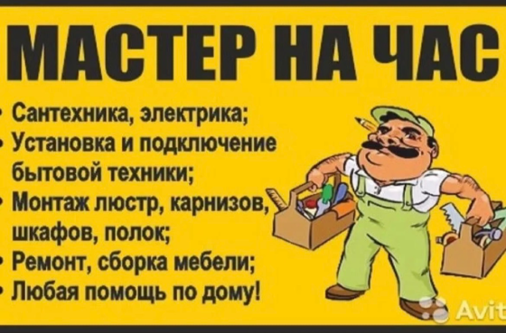 Муж на час Донецк
