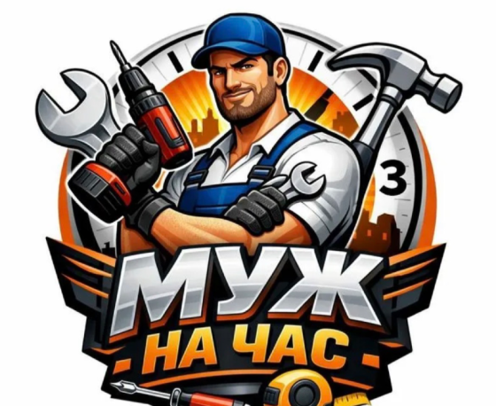 Муж на час Донецк