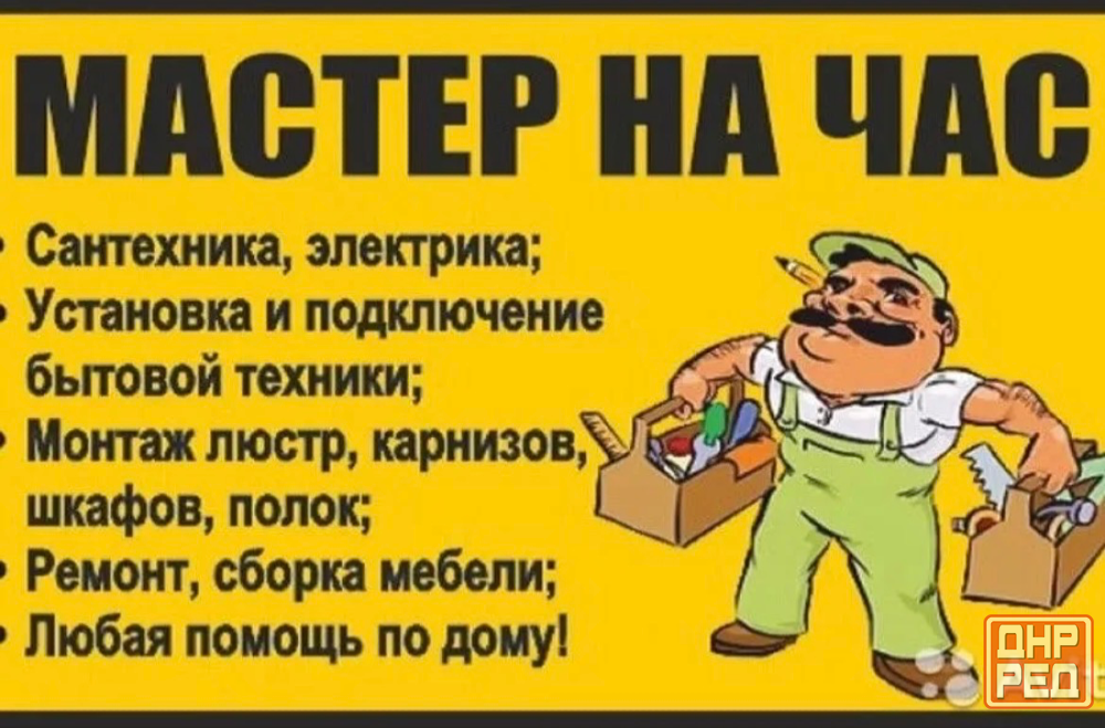 Муж на час Донецк - изображение 1
