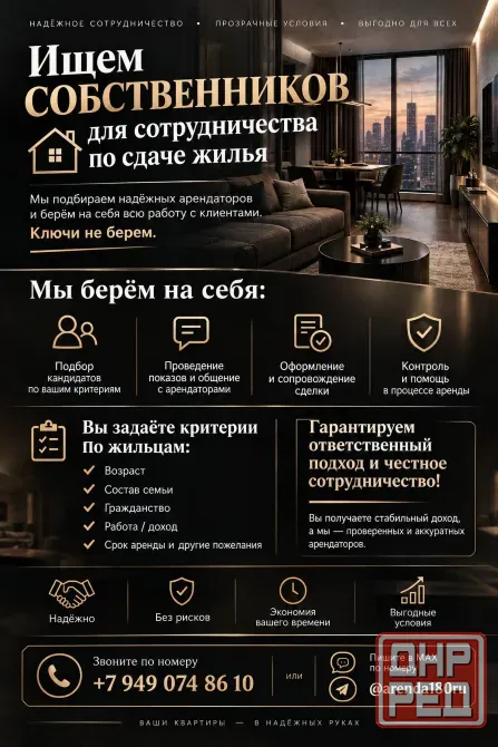 Сдаёте квартиру или дом в Донецке? Донецк - изображение 1