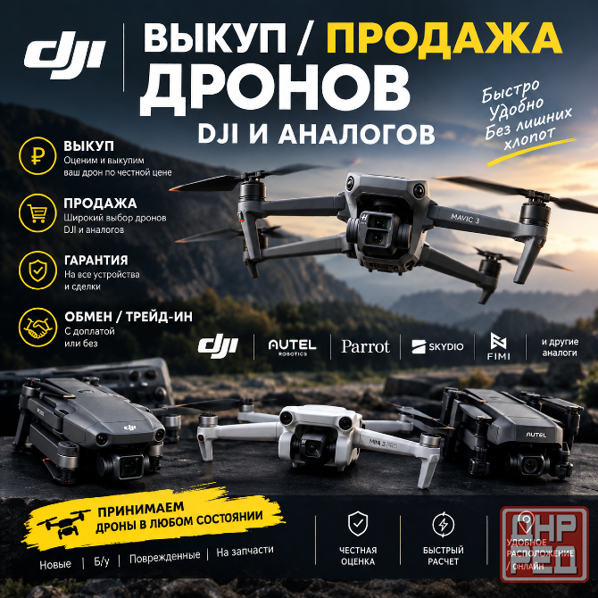 Выкуп продажа ваших дронов Донецк - изображение 1