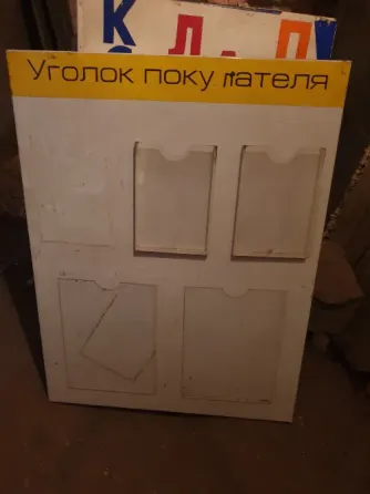 Стенд Уголок покупателя Макеевка