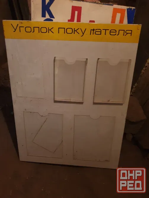 Стенд Уголок покупателя Макеевка - изображение 1