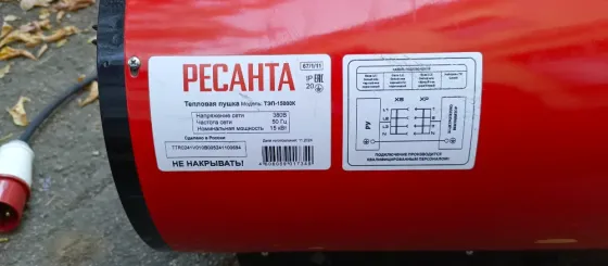 тепловая электрическая пушка ресанта тэп-15000к - 150 м2 / 15 квт; обогреватель для дома Донецк