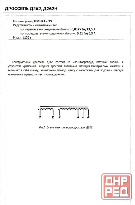 Трансформаторы та / тпп / тс / дроссели. Донецк - изображение 7