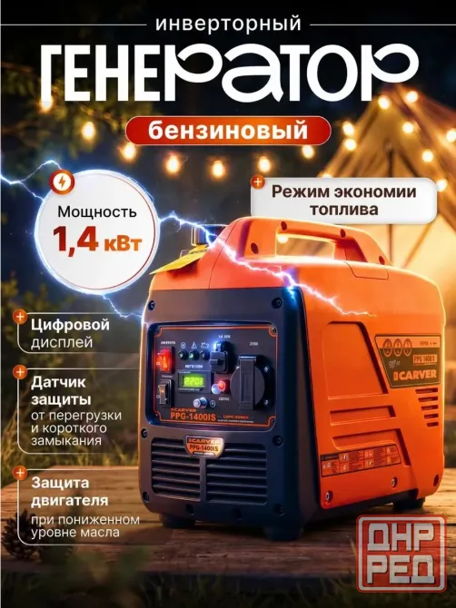 Генератор Бензиновый Инверторный CARVER PPG-1400IS новый в заводской упаковке Макеевка - изображение 1