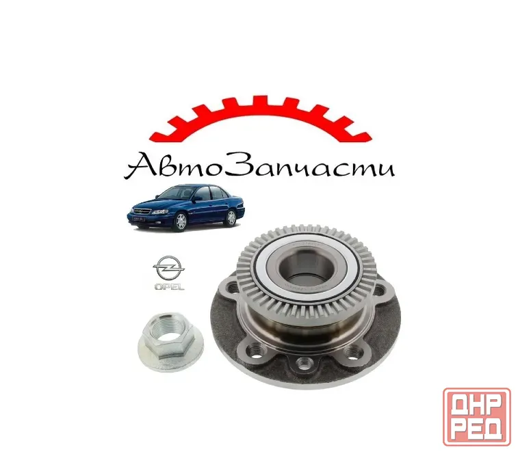 Ступица колеса с интегрированным подшипником передняя правая, левая для Opel Omega B (1994-2003) Донецк - изображение 1