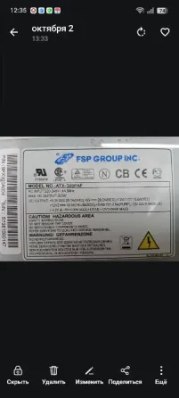 Блок питания компьютерный 300 W Донецк