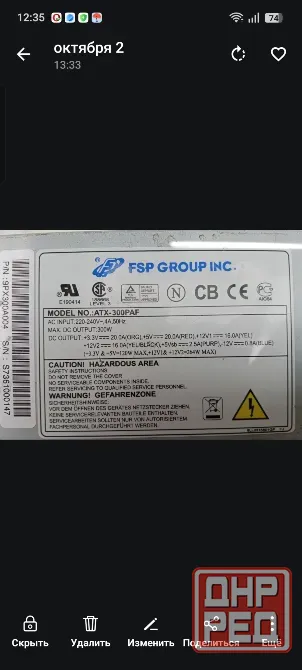 Блок питания компьютерный 300 W Донецк - изображение 3