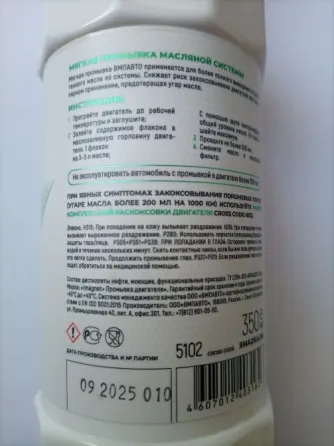Промывка двигателя Донецк