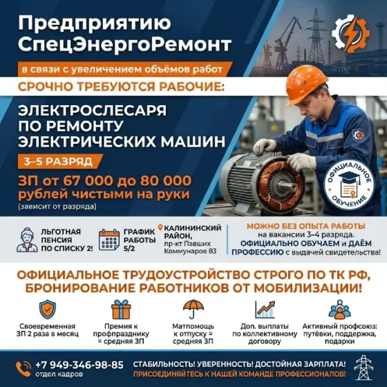 Требуются электрослесаря по ремонту электрических машин Донецк