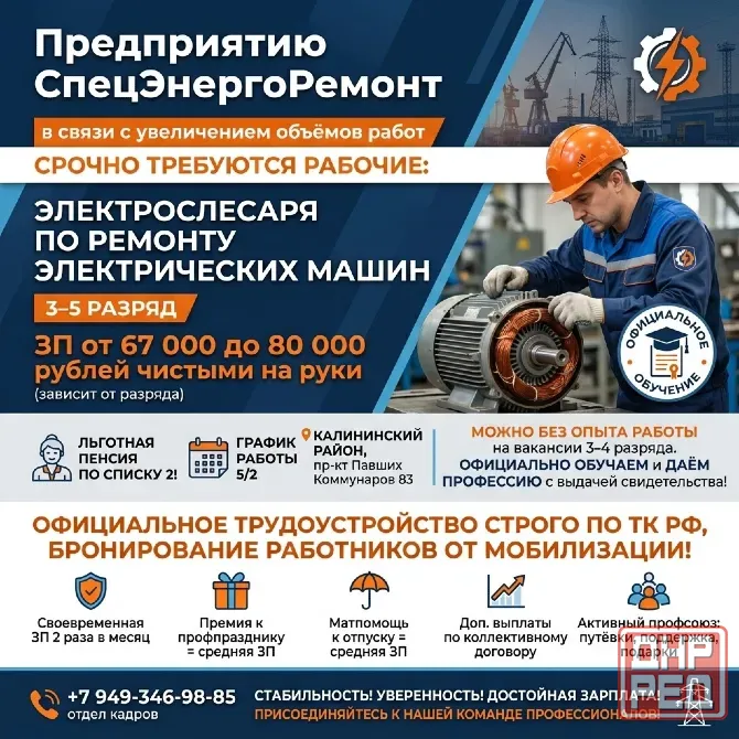 Требуются электрослесаря по ремонту электрических машин Донецк - изображение 1