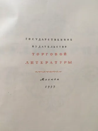 Книга старинная Кулинария (1955г) Донецк