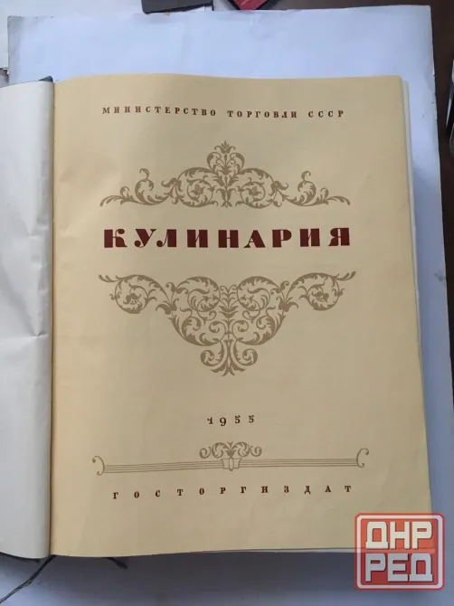 Книга старинная Кулинария (1955г) Донецк - изображение 2