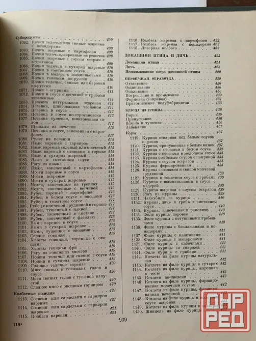 Книга старинная Кулинария (1955г) Донецк - изображение 8