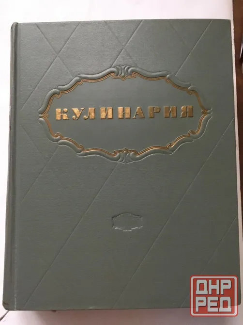 Книга старинная Кулинария (1955г) Донецк - изображение 1