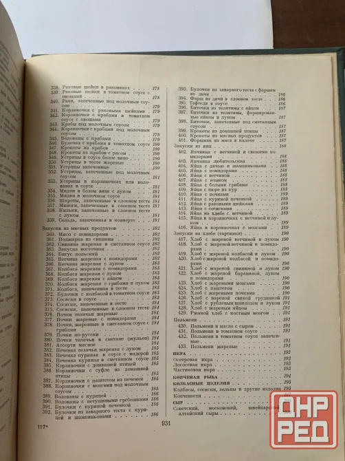 Книга старинная Кулинария (1955г) Донецк - изображение 7