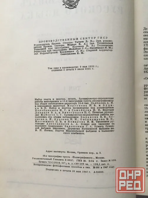 Толковый словарь Ушаков 4 тома (1935г) Донецк - изображение 3