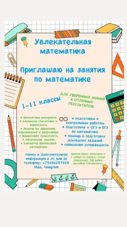 Репетитор по математике Макеевка