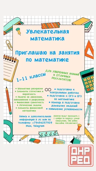 Репетитор по математике Макеевка - изображение 1