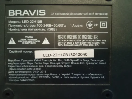 Жидкокристаллический телевизор Bravis 22'раборка Макеевка