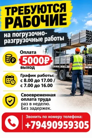 Требуются рабочие на разгрузочно-погрузочно работы Донецк