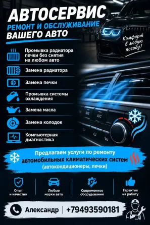 Промывка печки, заправка автокондиционеров, замена масла, колодок, антифриза, прочее Донецк