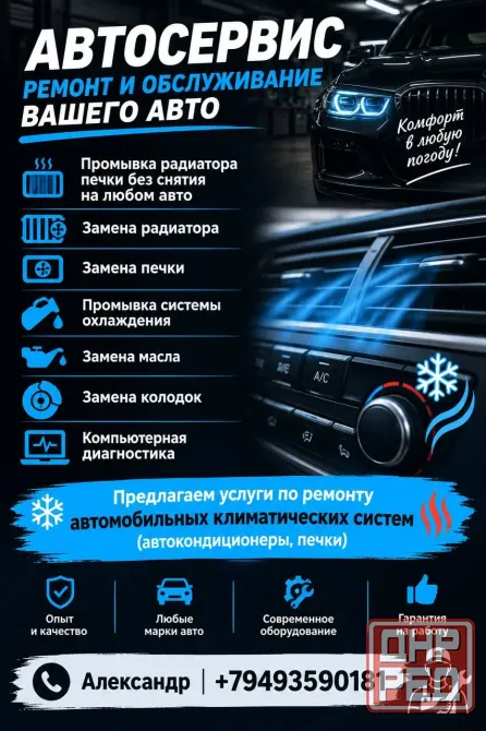 Промывка печки, заправка автокондиционеров, замена масла, колодок, антифриза, прочее Донецк - изображение 1