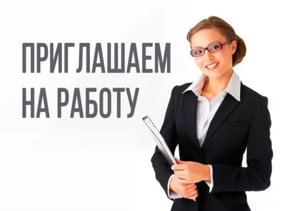 приглашаем на работу Донецк