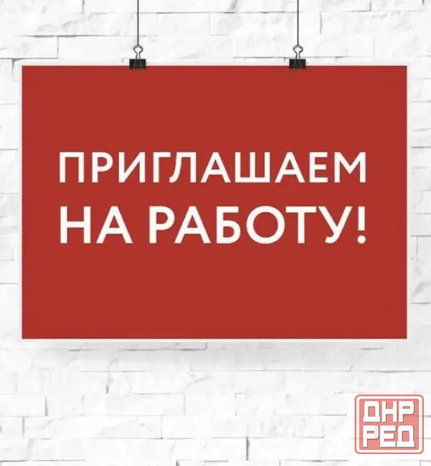 Приглашаем на работу Донецк - изображение 1