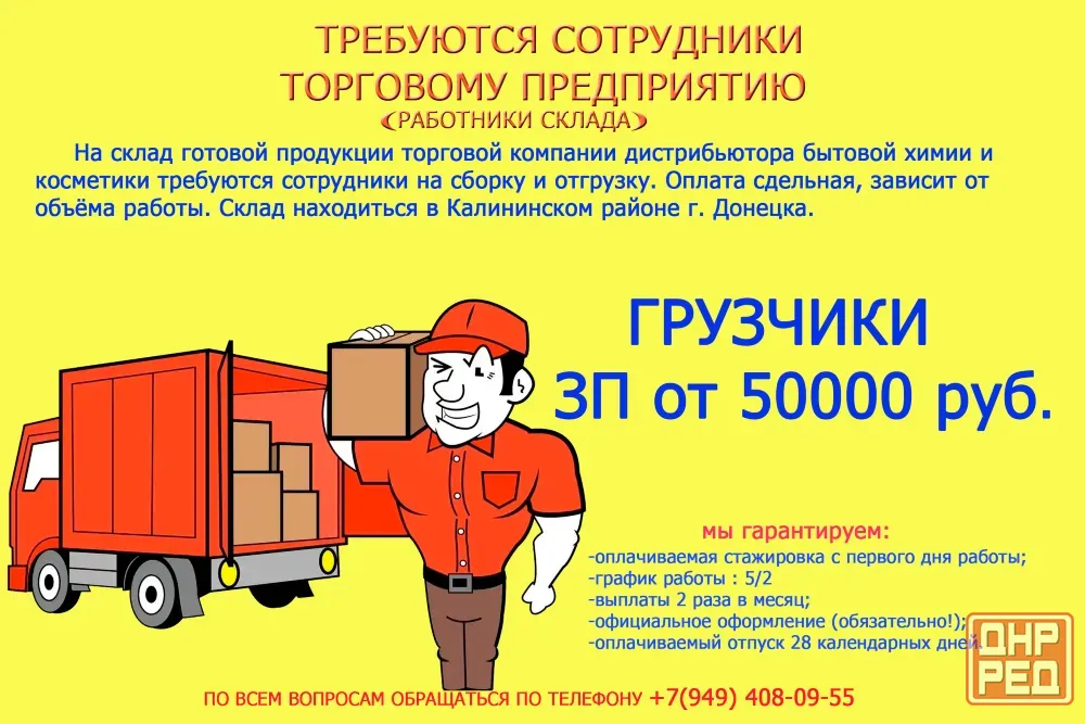 Требуются грузчики Донецк - изображение 1