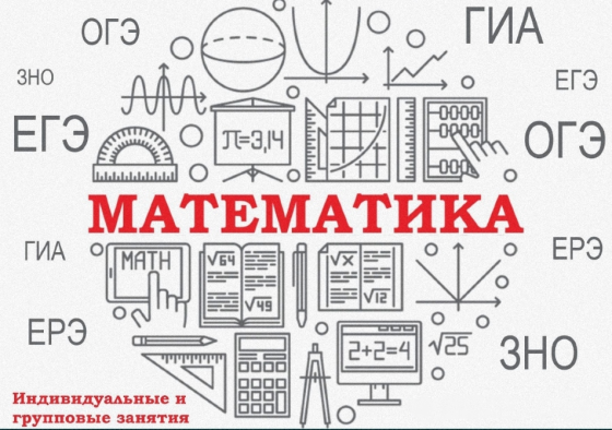 Репетитор по математике Донецк