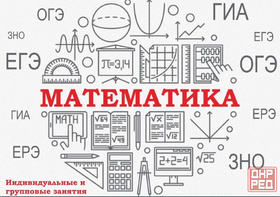Репетитор по математике Донецк - изображение 1