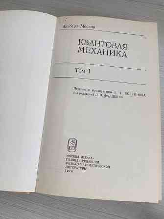 Альберт Мессиа Квантовая механика Донецк