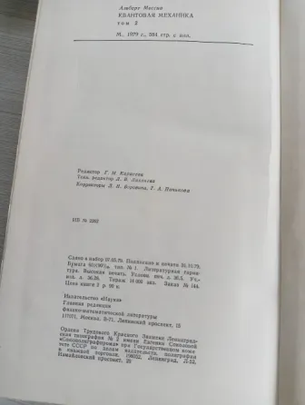 Альберт Мессиа Квантовая механика Донецк