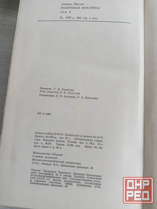 Альберт Мессиа Квантовая механика Донецк - изображение 3
