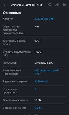 Продам смартфон Tank 4 pro Донецк