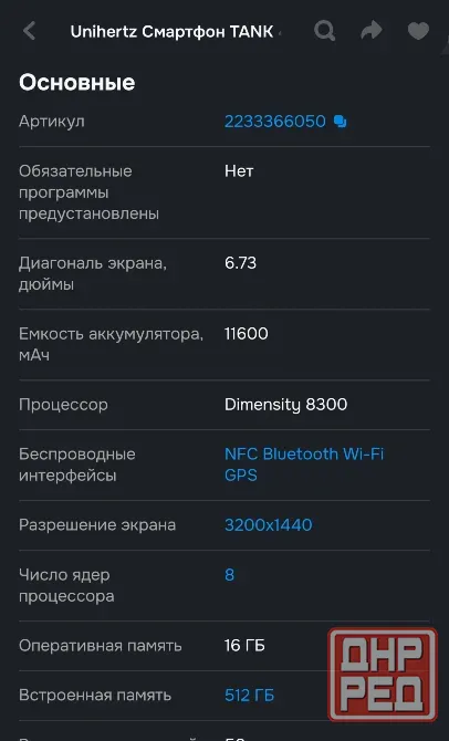 Продам смартфон Tank 4 pro Донецк - изображение 5
