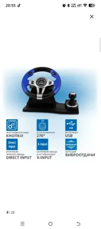 Продаю руль с педалями и коробкой передач Макеевка