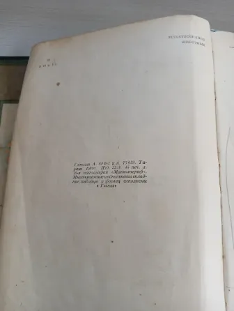 Антикварная книга Донецк