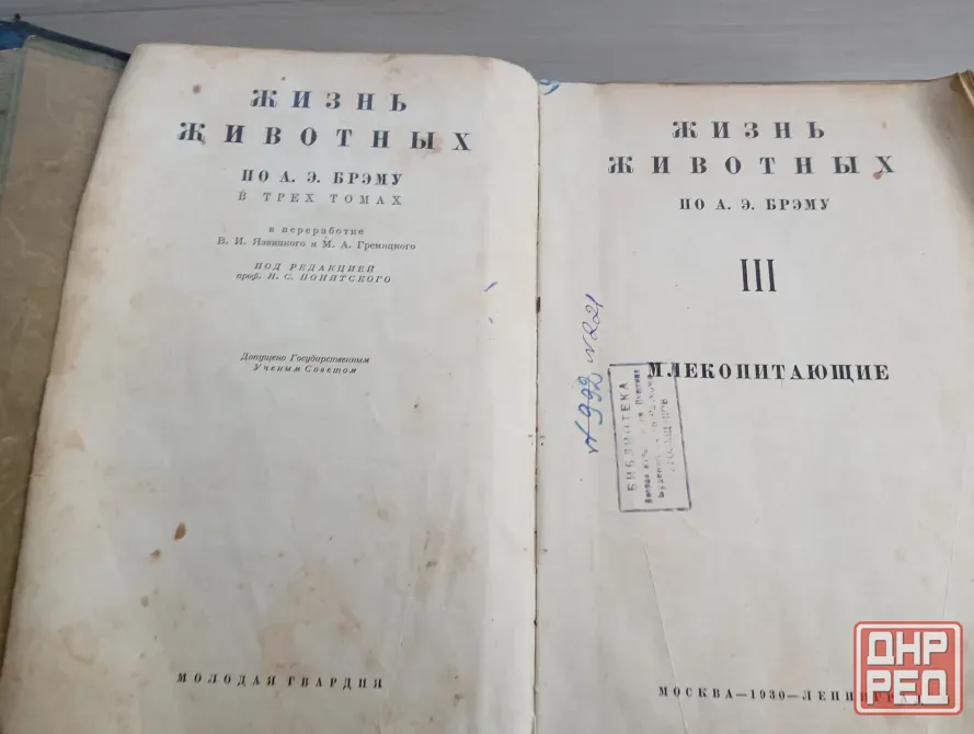 Антикварная книга Донецк - изображение 2