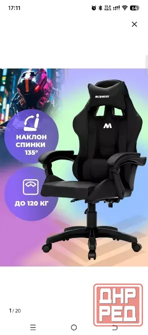 Продаю игровое кресло Макеевка - изображение 1
