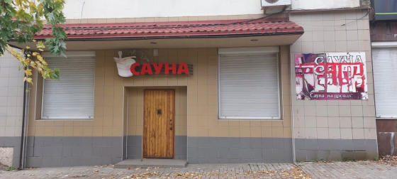 Продажа Готового Бизнеса! Сауна на Дровах! Центр Донецка! Донецк