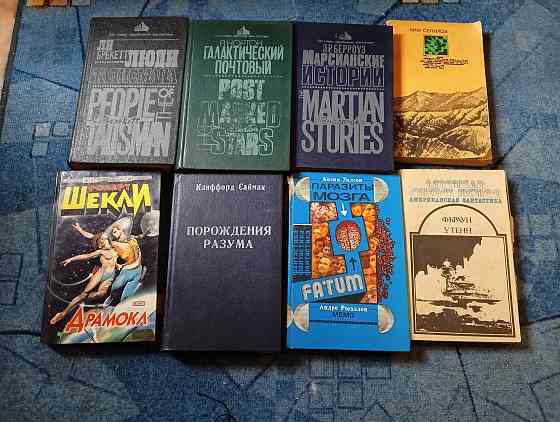 Книги фантастика Донецк