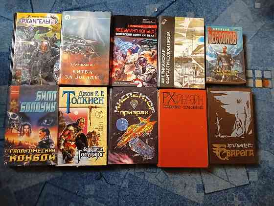 Книги фантастика Донецк